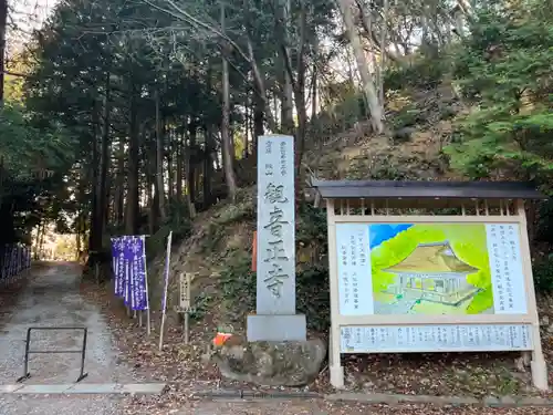 観音正寺の建物その他