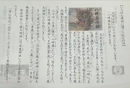 奇鹿神社(島根県)