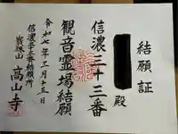 高山寺(長野県)