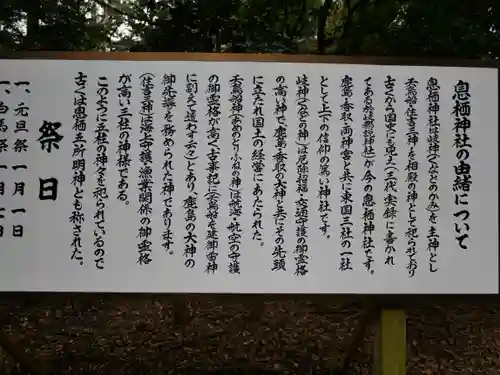 息栖神社の歴史