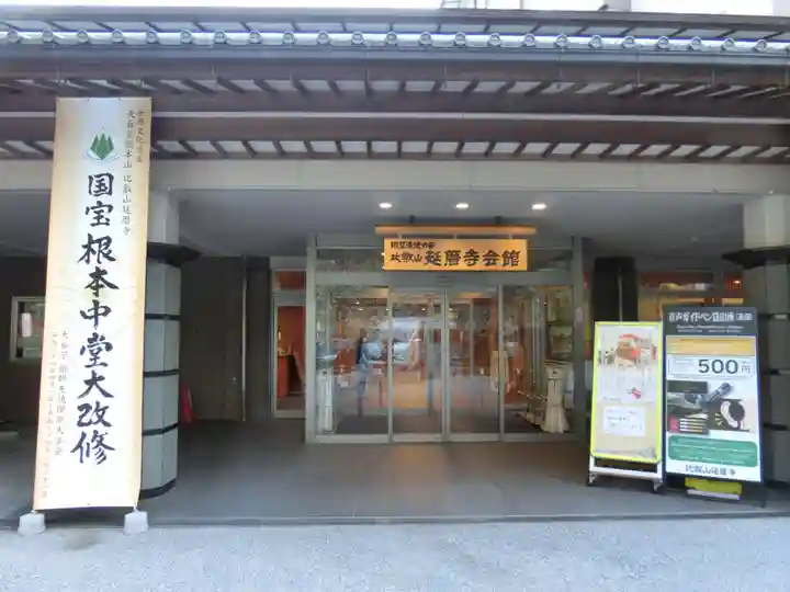 延暦寺 根本中堂のその他建物