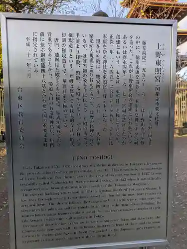 上野東照宮(東京都)