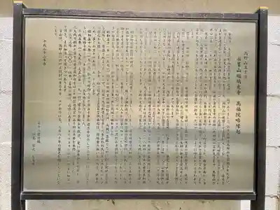 髙福院(東京都)