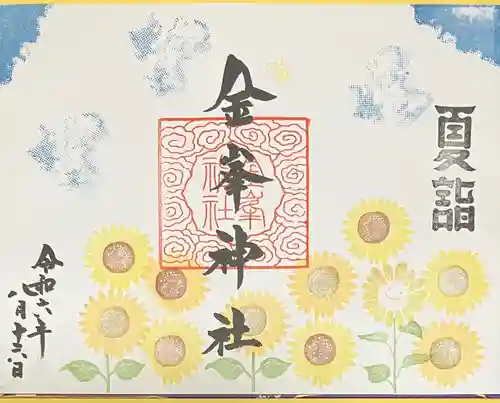 金峯神社(新潟県)