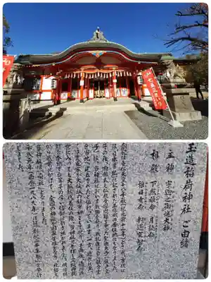 玉造稲荷神社(大阪府)