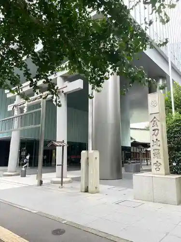 虎ノ門金刀比羅宮の鳥居