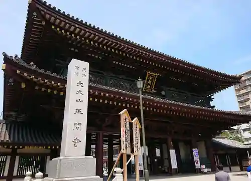 川崎大師（平間寺）の山門・神門