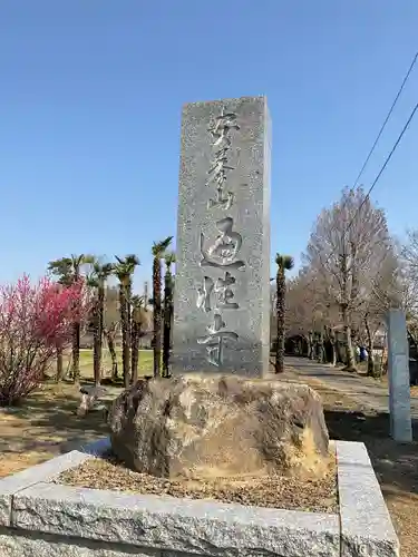 遍性寺のその他建物