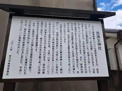百済王神社の歴史