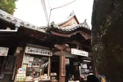 千光寺(広島県)