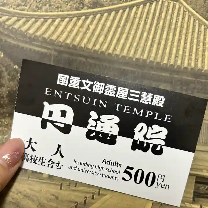 円通院(宮城県)