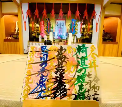 弘法院大師堂の御朱印
