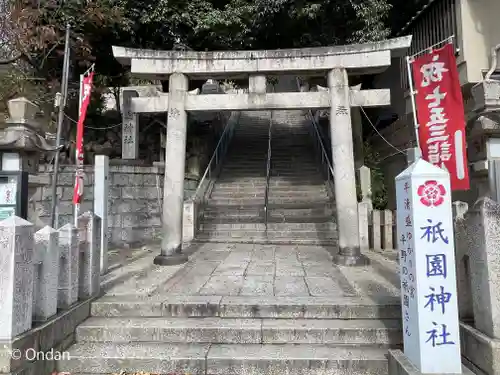 祇園神社の御朱印