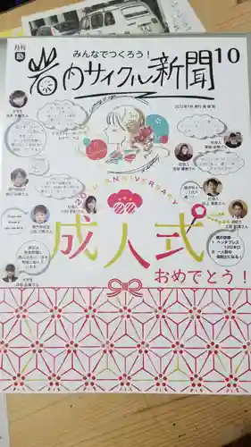 帰厚院(北海道)