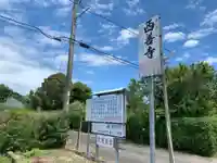 西善寺のその他建物