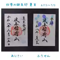 四季の御朱印 夏至
6/15〜7/5