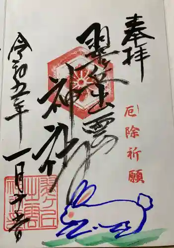 翠ケ丘出雲神社の御朱印