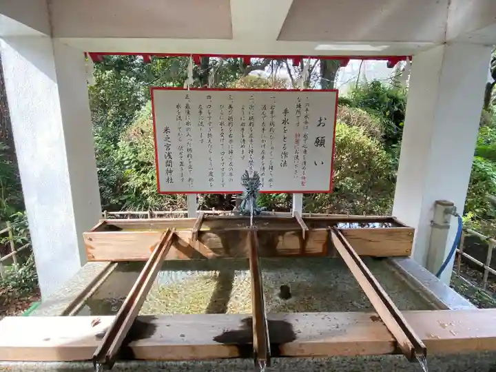 米之宮浅間神社の手水舎