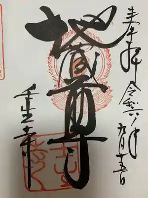 壬生寺(京都府)