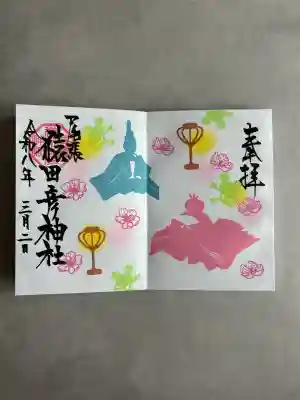 尾張猿田彦神社の御朱印