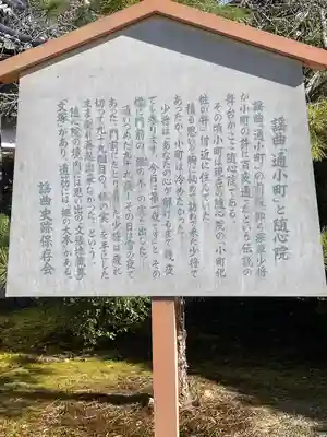 隨心院(随心院)の歴史
