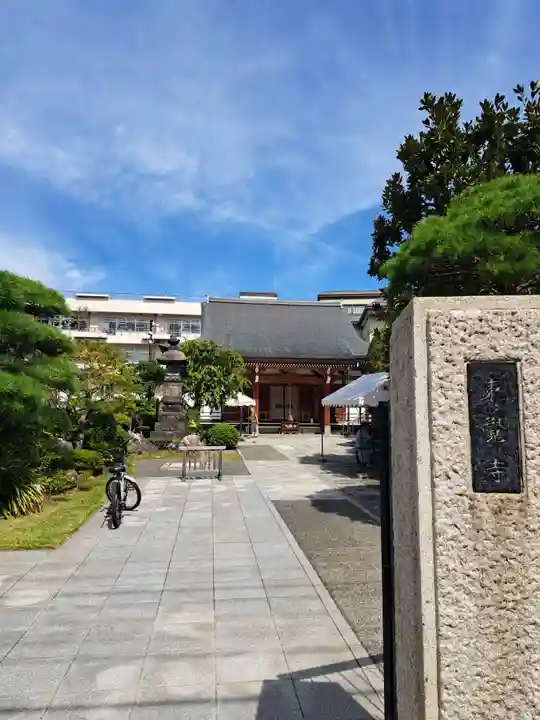東覺寺(東京都)