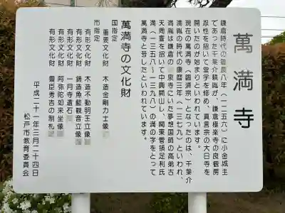 萬満寺の{uncategorized: "未分類", other: "その他", undefined: "問題あり", building: "その他建物", grave: "お墓", sacred_gate: "鳥居", guardian: "狛犬", statue: "像", buddha: "仏像", history: "歴史", nature: "自然", garden: "庭園", animal: "動物", pagoda: "塔", temizu: "手水舎", mountain_gate: "山門・神門", sanctuary: "本殿・本堂", subordinate: "末社・摂社", art: "芸術", scenery: "景色", jizo: "地蔵", ema: "絵馬", goshuin: "御朱印", omikuji: "おみくじ", items: "授与品その他", amulet: "お守り", goshuincho: "御朱印帳", eats: "食事", festival: "お祭り", votive_dance: "神楽", shichigosan: "七五三参", wedding: "結婚式", experience: "体験その他", initially: "初詣", around: "周辺", anti_infection: "感染症対策"}
