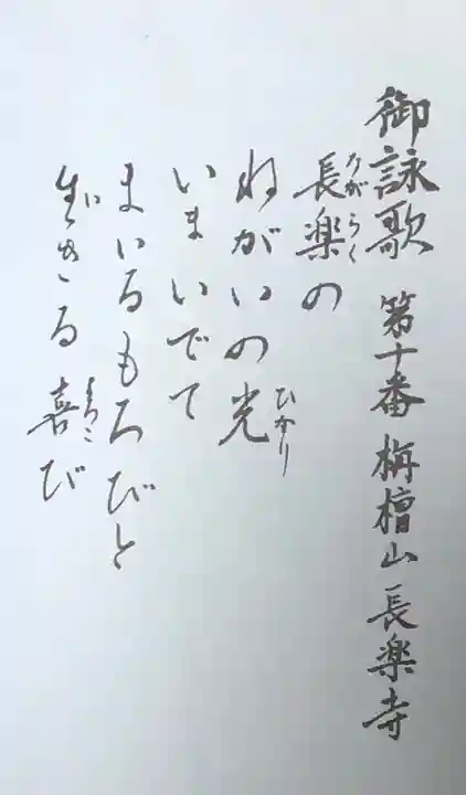 長楽寺の授与品その他