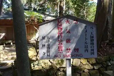 比叡山延暦寺(滋賀県)