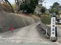 密蔵院(三重県)