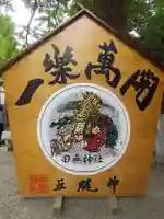 田無神社(東京都)