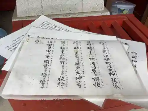 白菊稲荷大神(岐阜県)