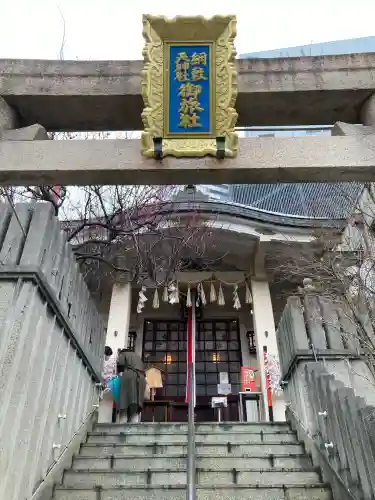 綱敷天神社御旅社(大阪府)