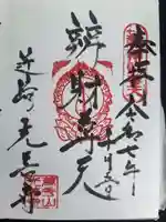 光善寺の御朱印