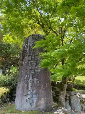 高源寺のその他建物