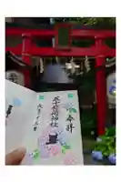 五十稲荷神社(栄寿稲荷神社)の御朱印