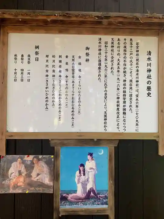 清水川神社(鳥取県)