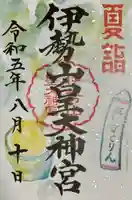 伊勢山皇大神宮(神奈川県)