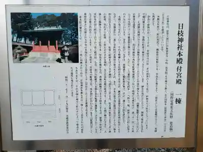 日枝神社の{uncategorized: "未分類", other: "その他", undefined: "問題あり", building: "その他建物", grave: "お墓", sacred_gate: "鳥居", guardian: "狛犬", statue: "像", buddha: "仏像", history: "歴史", nature: "自然", garden: "庭園", animal: "動物", pagoda: "塔", temizu: "手水舎", mountain_gate: "山門・神門", sanctuary: "本殿・本堂", subordinate: "末社・摂社", art: "芸術", scenery: "景色", jizo: "地蔵", ema: "絵馬", goshuin: "御朱印", omikuji: "おみくじ", items: "授与品その他", amulet: "お守り", goshuincho: "御朱印帳", eats: "食事", festival: "お祭り", votive_dance: "神楽", shichigosan: "七五三参", wedding: "結婚式", experience: "体験その他", initially: "初詣", around: "周辺", anti_infection: "感染症対策"}