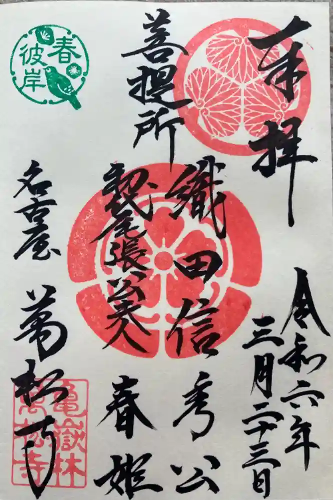 万松寺の御朱印