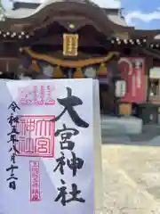 大宮神社(千葉県)