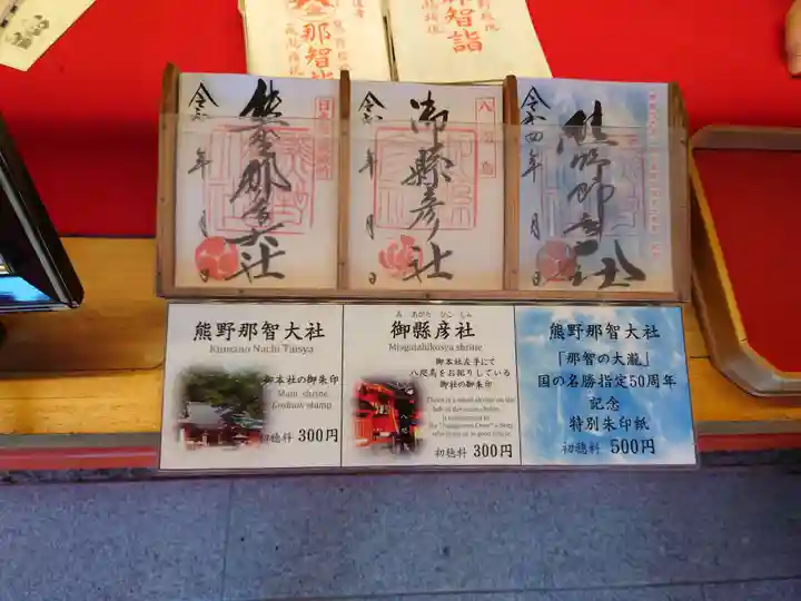 熊野那智大社(和歌山県)