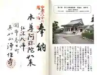 浄性寺(岐阜県)