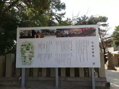 弓弦羽神社の歴史