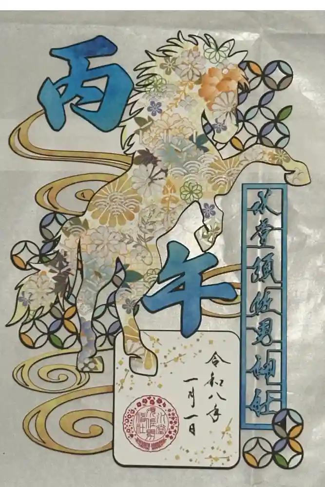 水堂須佐男神社の御朱印