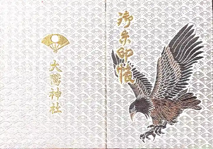 大鷲神社の御朱印帳