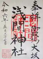 浅間神社(静岡県)