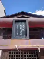 稲荷大明神(神奈川県)