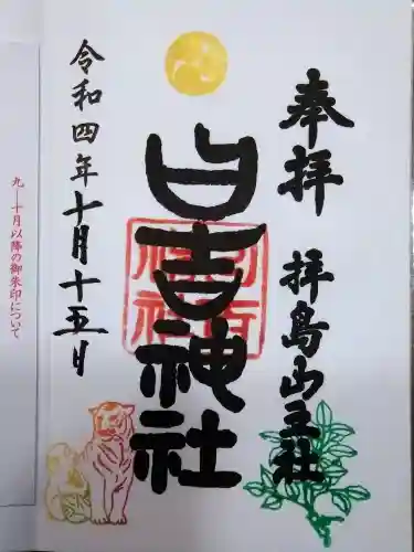 日吉神社(東京都)