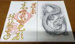 蟠龍寺の御朱印 2023年02月01日(水)〜(2023年02月14日(火) 18時13分39秒投稿)